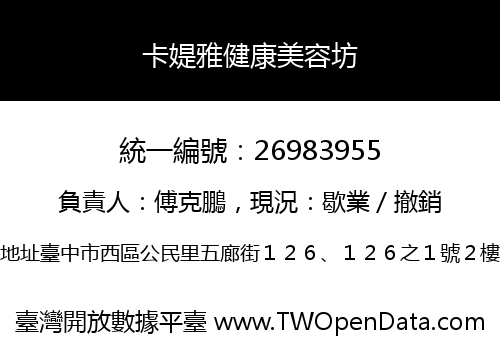 卡媞雅健康美容坊