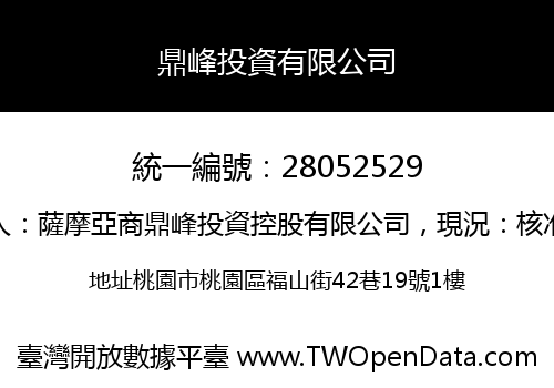 鼎峰投資有限公司