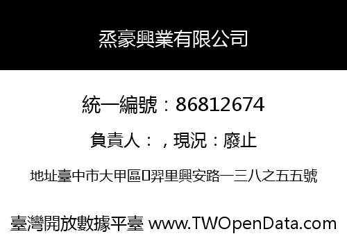 烝豪興業有限公司