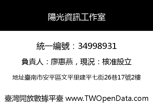 陽光資訊工作室