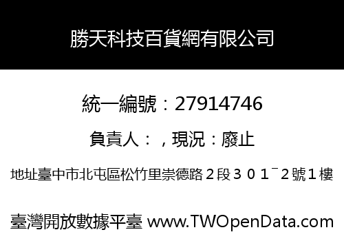勝天科技百貨網有限公司