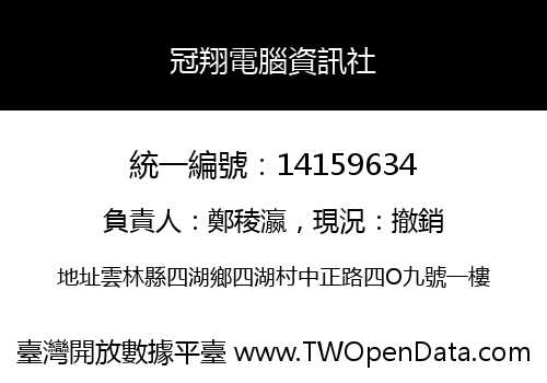 冠翔電腦資訊社