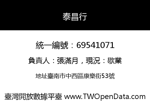 泰昌行