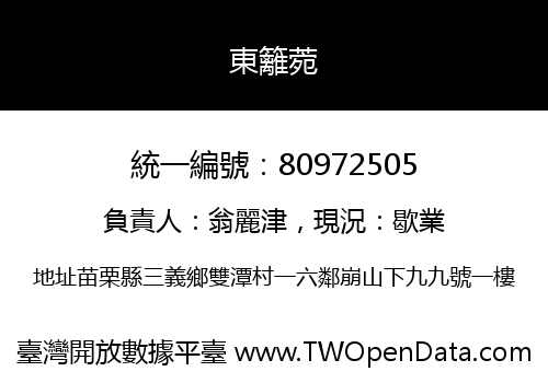 東籬菀