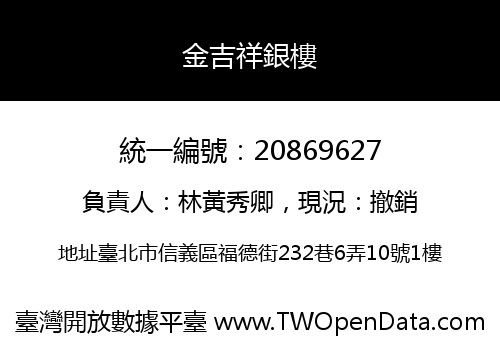 金吉祥銀樓