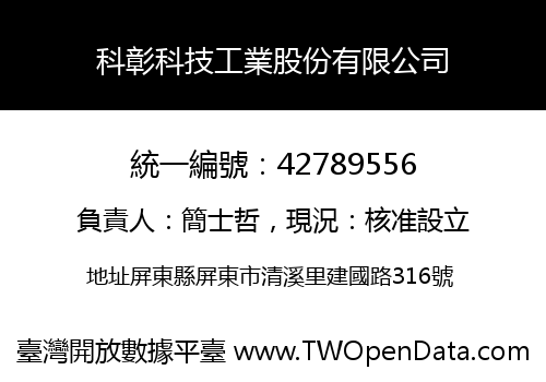科彰科技工業股份有限公司