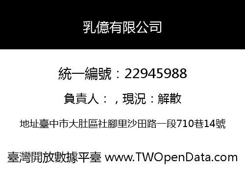 乳億有限公司