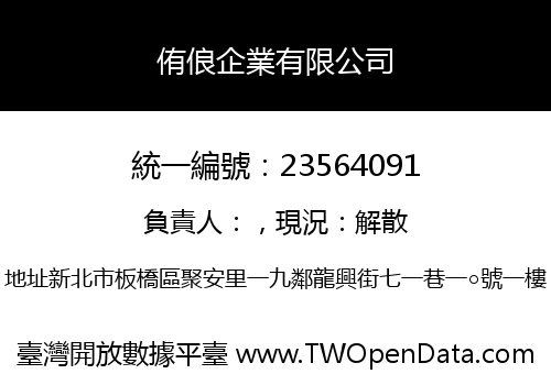 侑俍企業有限公司