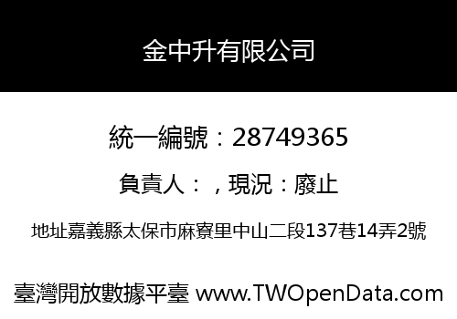 金中升有限公司