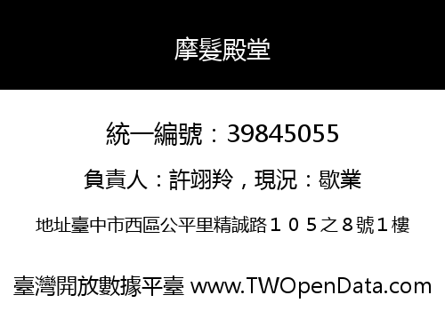 摩髮殿堂