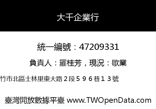 大千企業行
