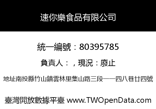 速你樂食品有限公司