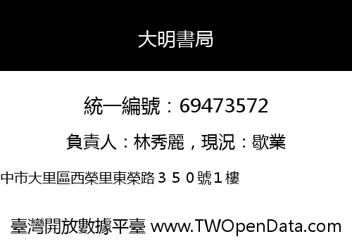 大明書局