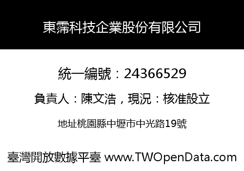 東霈科技企業股份有限公司