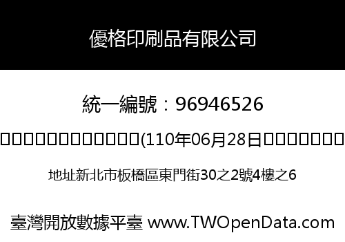 優格印刷品有限公司