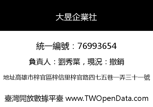 大昱企業社