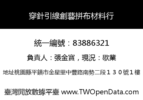 穿針引線創藝拼布材料行