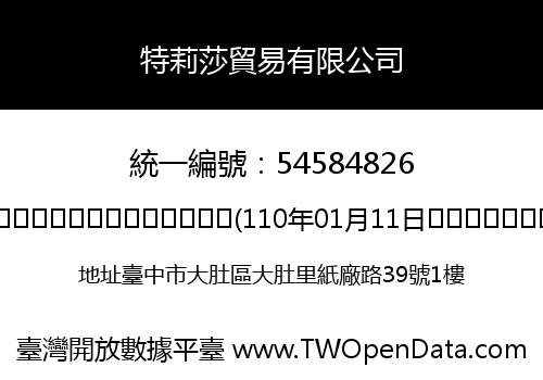 特莉莎貿易有限公司