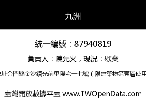 九洲