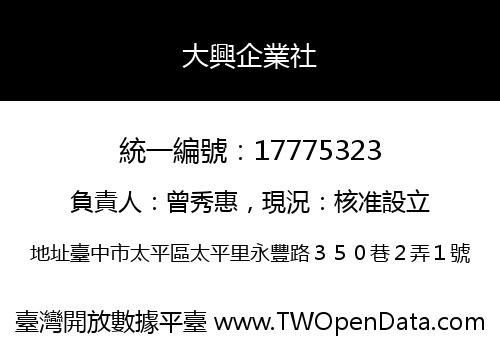 大興企業社