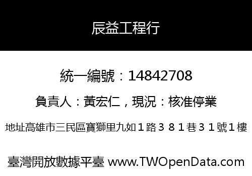辰益工程行