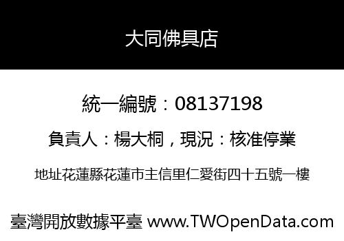 大同佛具店