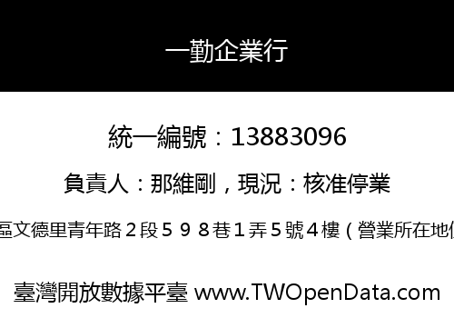 一勤企業行
