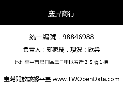 慶昇商行