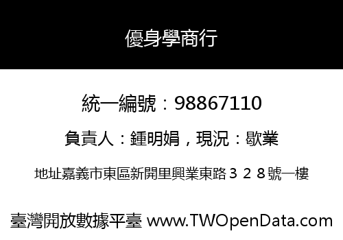 優身學商行