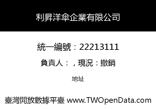 利昇洋傘企業有限公司