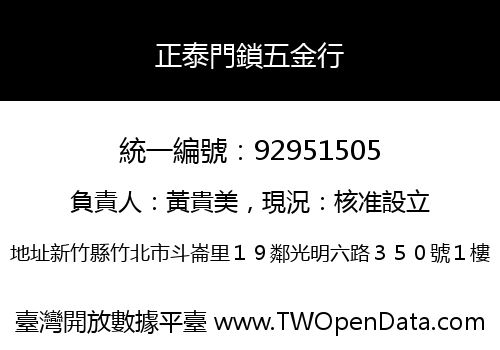 正泰門鎖五金行