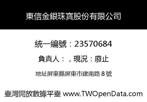 東信金銀珠寶股份有限公司