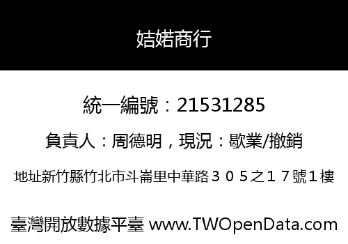 姞婼商行