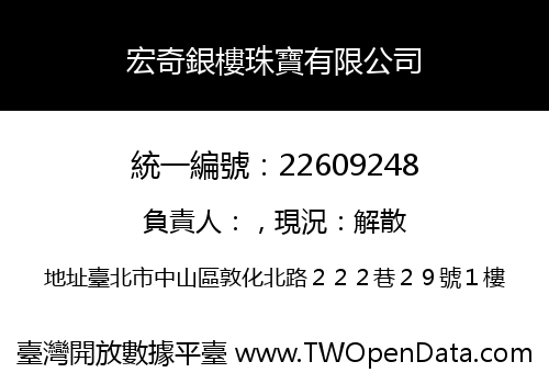 宏奇銀樓珠寶有限公司