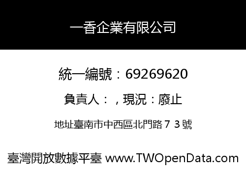 一香企業有限公司
