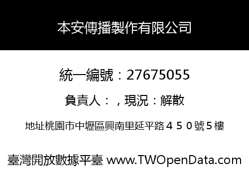 本安傳播製作有限公司