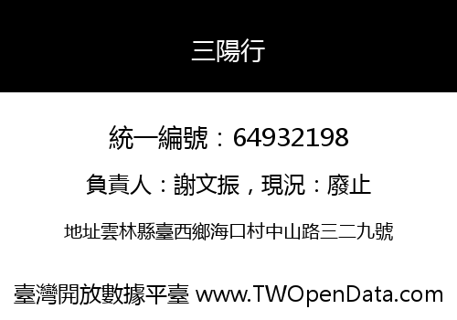 三陽行