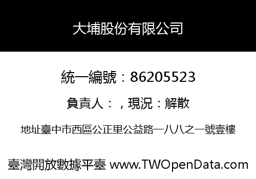 大埔股份有限公司