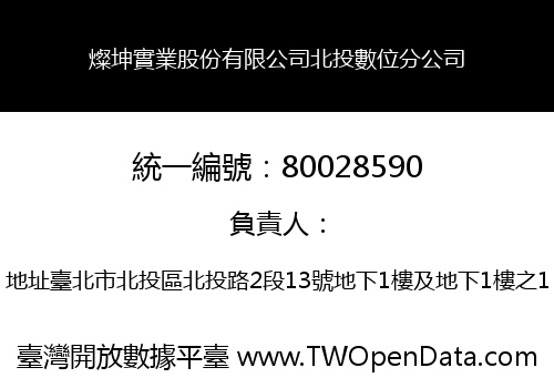 燦坤實業股份有限公司北投數位分公司