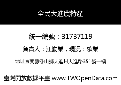 全民大進農特產