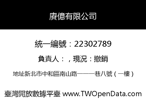 賡億有限公司