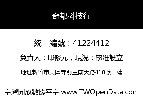 奇都科技行