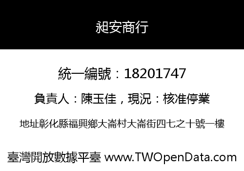 昶安商行