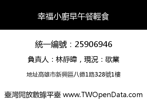 幸福小廚早午餐輕食