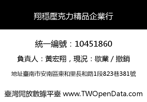 翔穩壓克力精品企業行