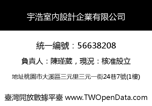 宇浩室內設計企業有限公司