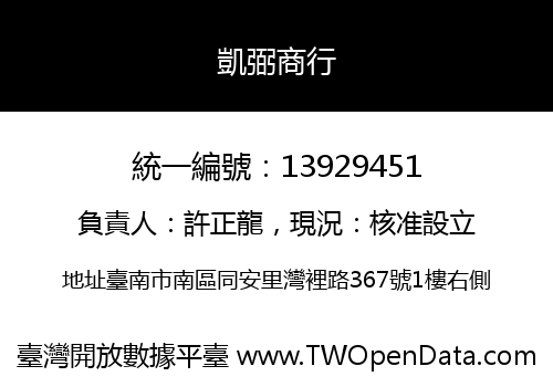 凱弼商行