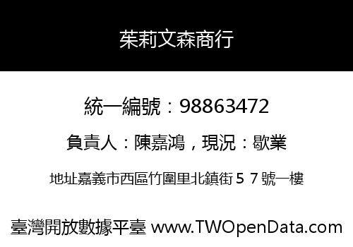 茱莉文森商行