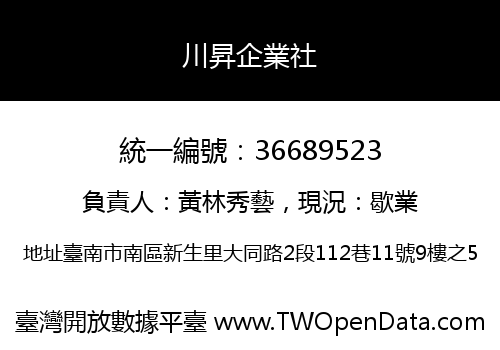 川昇企業社