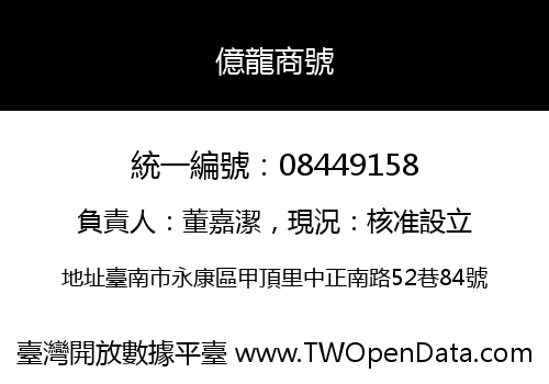 億龍商號